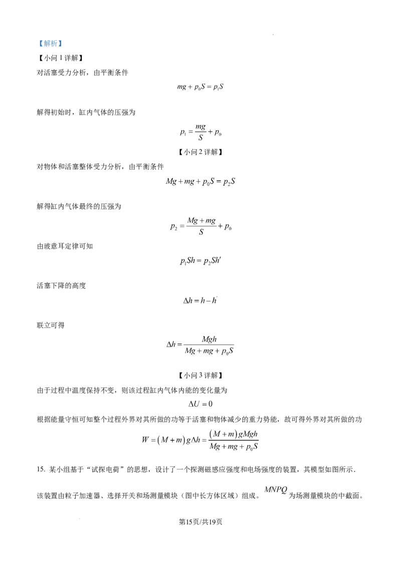 精品解析：云南省2025年普通高校招生适应性测试物理试卷（八省联考云南物理卷）（解析版）_2025年1月_2501062025年高考综合改革适应性演练（八省联考）