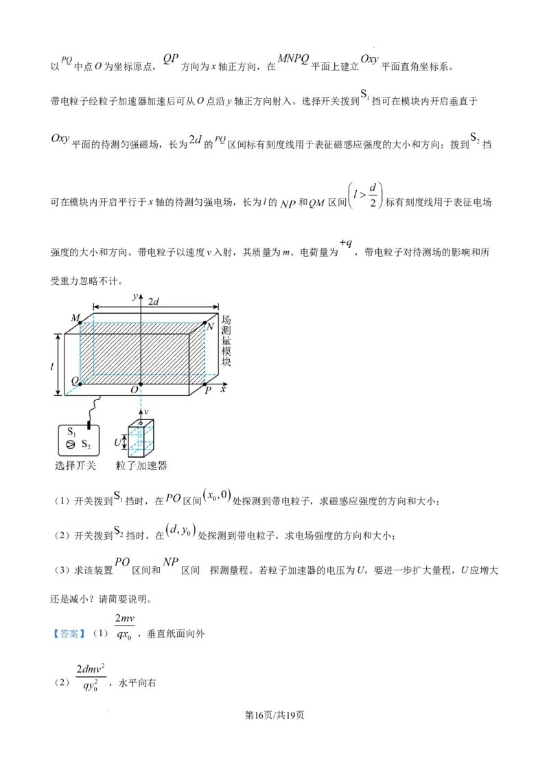 精品解析：云南省2025年普通高校招生适应性测试物理试卷（八省联考云南物理卷）（解析版）_2025年1月_2501062025年高考综合改革适应性演练（八省联考）