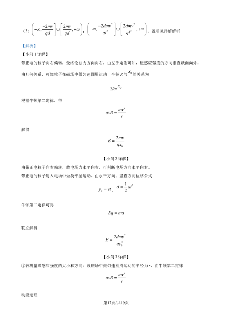 精品解析：云南省2025年普通高校招生适应性测试物理试卷（八省联考云南物理卷）（解析版）_2025年1月_2501062025年高考综合改革适应性演练（八省联考）