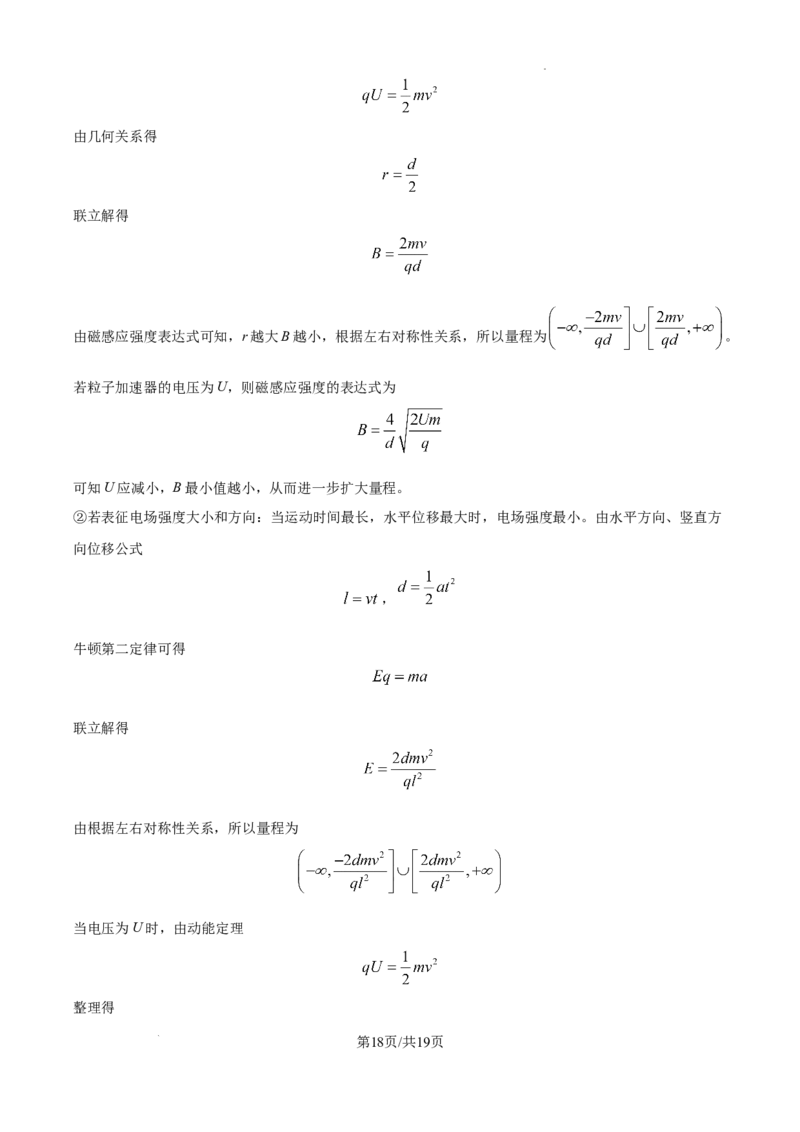 精品解析：云南省2025年普通高校招生适应性测试物理试卷（八省联考云南物理卷）（解析版）_2025年1月_2501062025年高考综合改革适应性演练（八省联考）