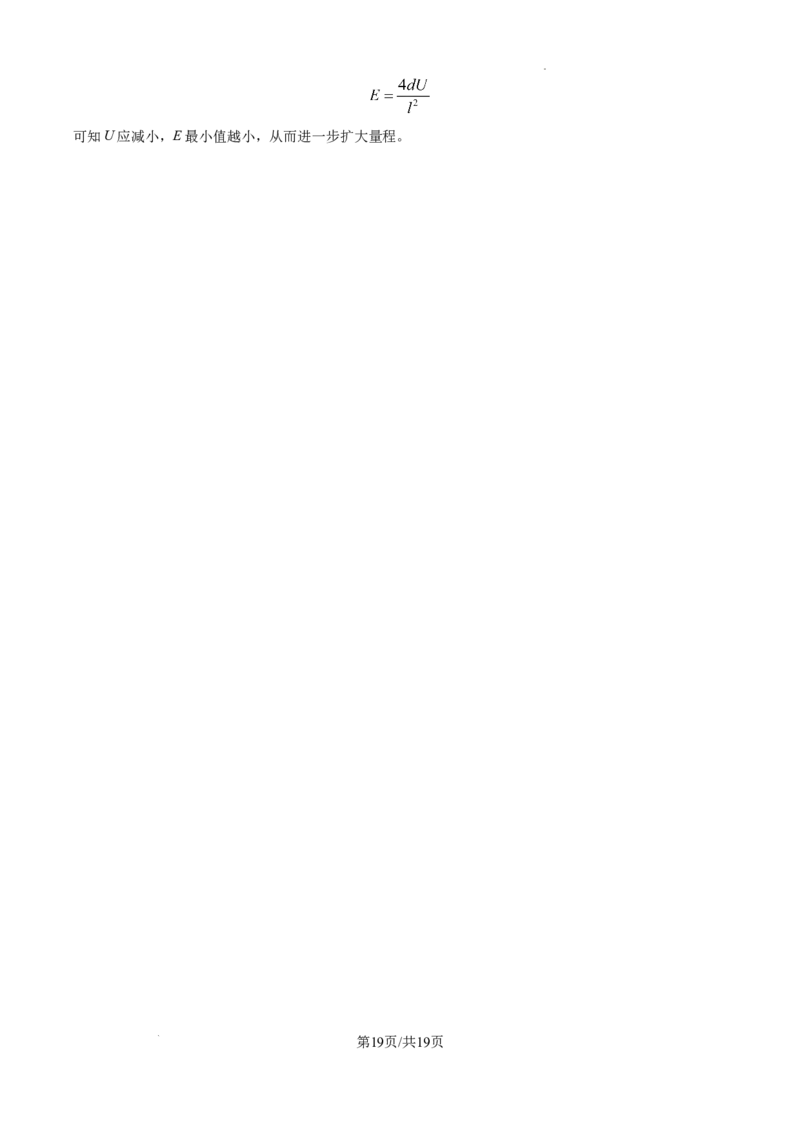 精品解析：云南省2025年普通高校招生适应性测试物理试卷（八省联考云南物理卷）（解析版）_2025年1月_2501062025年高考综合改革适应性演练（八省联考）