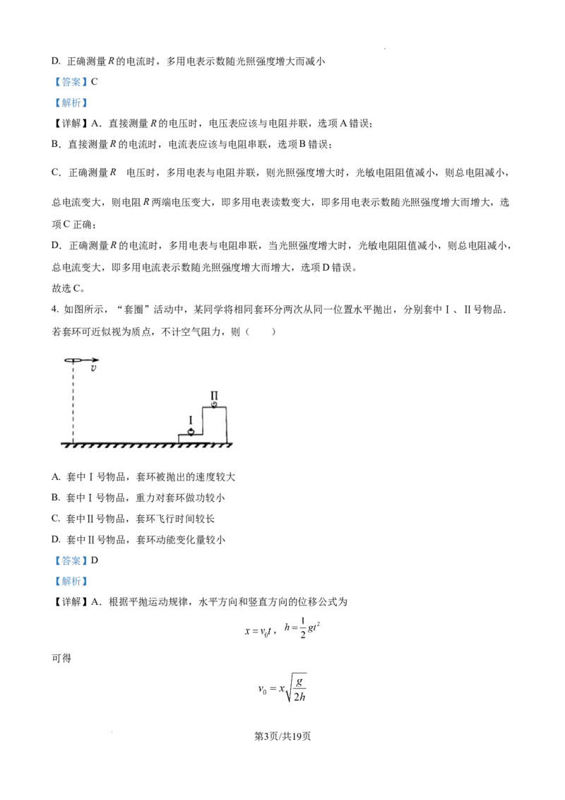 精品解析：云南省2025年普通高校招生适应性测试物理试卷（八省联考云南物理卷）（解析版）_2025年1月_2501062025年高考综合改革适应性演练（八省联考）