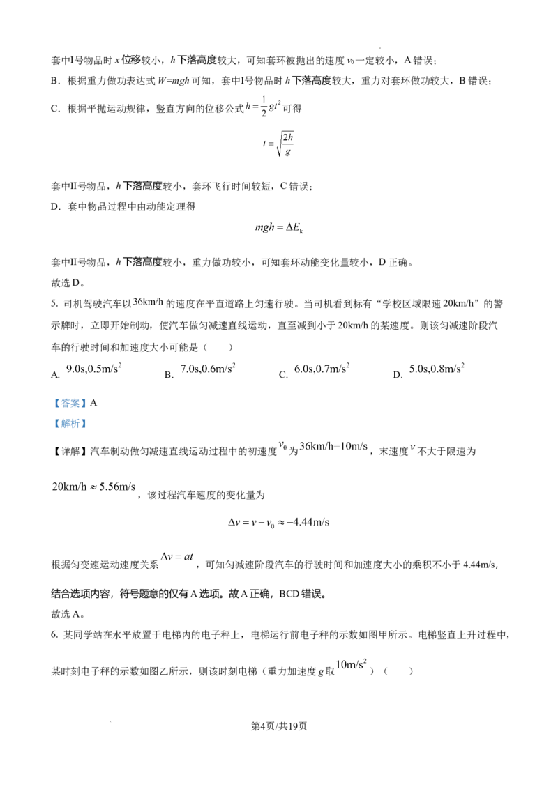精品解析：云南省2025年普通高校招生适应性测试物理试卷（八省联考云南物理卷）（解析版）_2025年1月_2501062025年高考综合改革适应性演练（八省联考）