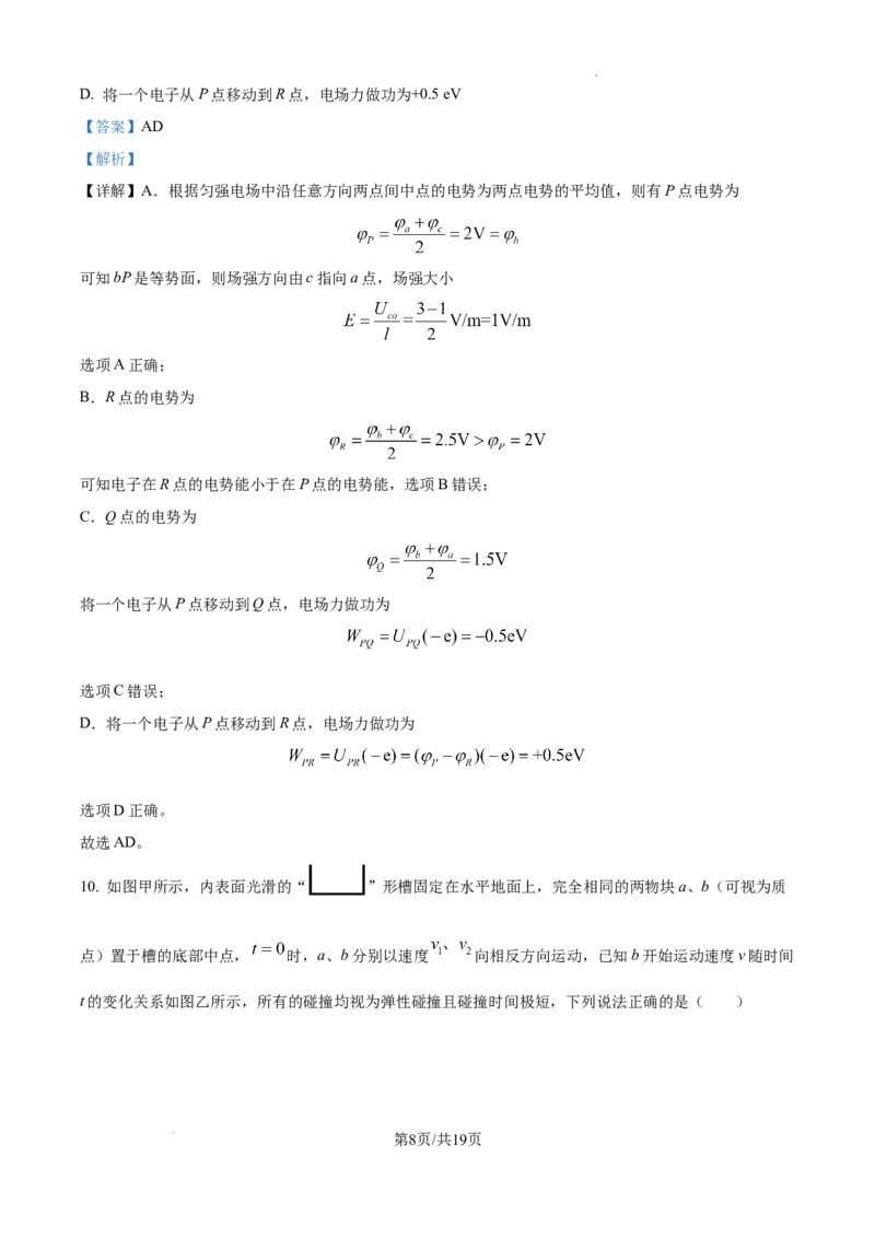 精品解析：云南省2025年普通高校招生适应性测试物理试卷（八省联考云南物理卷）（解析版）_2025年1月_2501062025年高考综合改革适应性演练（八省联考）