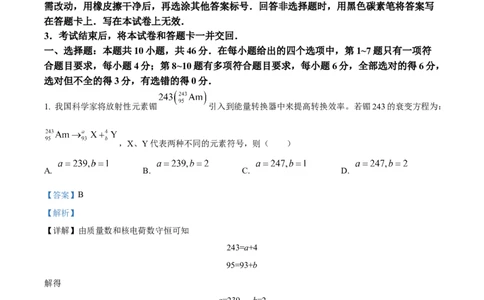 精品解析：云南省2025年普通高校招生适应性测试物理试卷（八省联考云南物理卷）（解析版）_2025年1月_2501062025年高考综合改革适应性演练（八省联考）