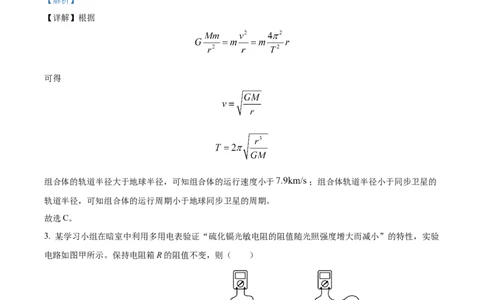 精品解析：云南省2025年普通高校招生适应性测试物理试卷（八省联考云南物理卷）（解析版）_2025年1月_2501062025年高考综合改革适应性演练（八省联考）