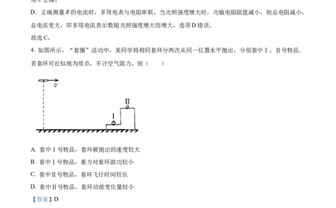 精品解析：云南省2025年普通高校招生适应性测试物理试卷（八省联考云南物理卷）（解析版）_2025年1月_2501062025年高考综合改革适应性演练（八省联考）