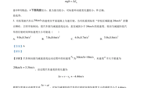 精品解析：云南省2025年普通高校招生适应性测试物理试卷（八省联考云南物理卷）（解析版）_2025年1月_2501062025年高考综合改革适应性演练（八省联考）