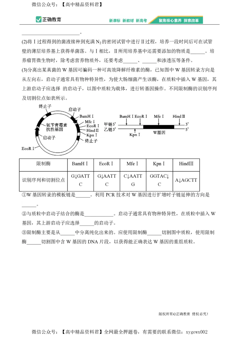 2024届明日之星高考生物精英模拟卷广西版_2024高考押题卷_72024正确教育全系列_2024明日之星全系列_（新高考）2024《明日之星&middot;高考精英模拟卷》（九科全）各一套