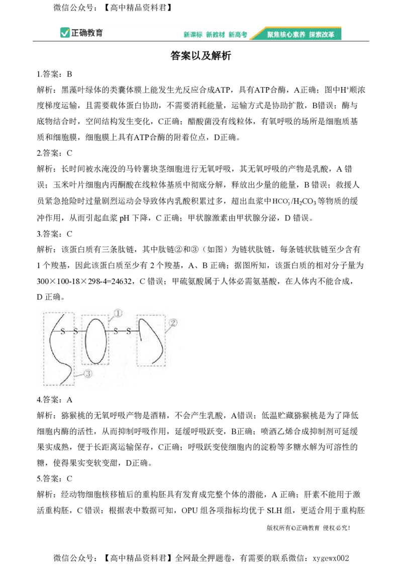 2024届明日之星高考生物精英模拟卷广西版_2024高考押题卷_72024正确教育全系列_2024明日之星全系列_（新高考）2024《明日之星&middot;高考精英模拟卷》（九科全）各一套