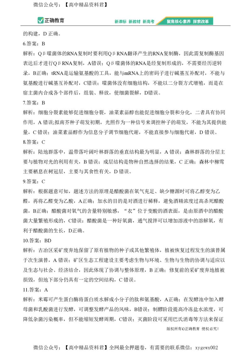 2024届明日之星高考生物精英模拟卷广西版_2024高考押题卷_72024正确教育全系列_2024明日之星全系列_（新高考）2024《明日之星&middot;高考精英模拟卷》（九科全）各一套