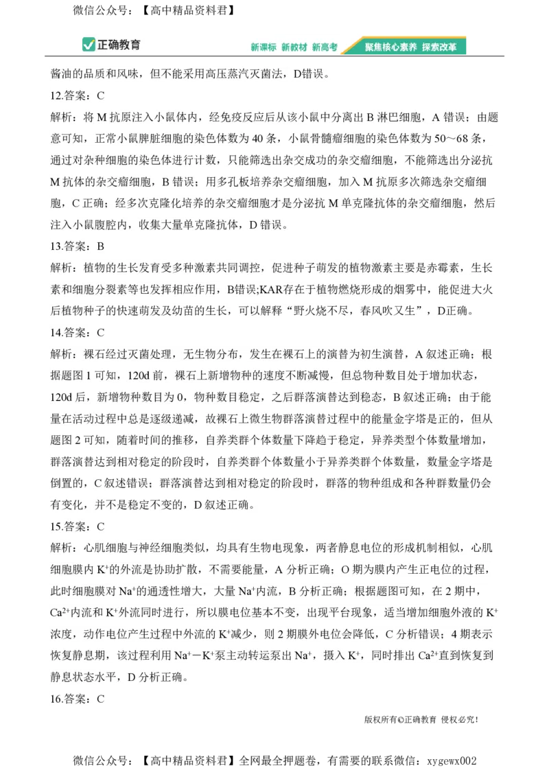 2024届明日之星高考生物精英模拟卷广西版_2024高考押题卷_72024正确教育全系列_2024明日之星全系列_（新高考）2024《明日之星&middot;高考精英模拟卷》（九科全）各一套