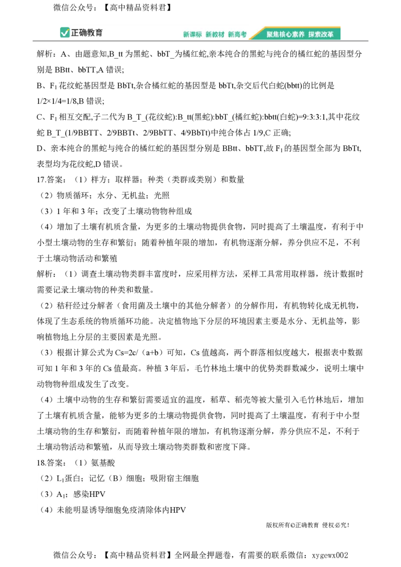 2024届明日之星高考生物精英模拟卷广西版_2024高考押题卷_72024正确教育全系列_2024明日之星全系列_（新高考）2024《明日之星&middot;高考精英模拟卷》（九科全）各一套