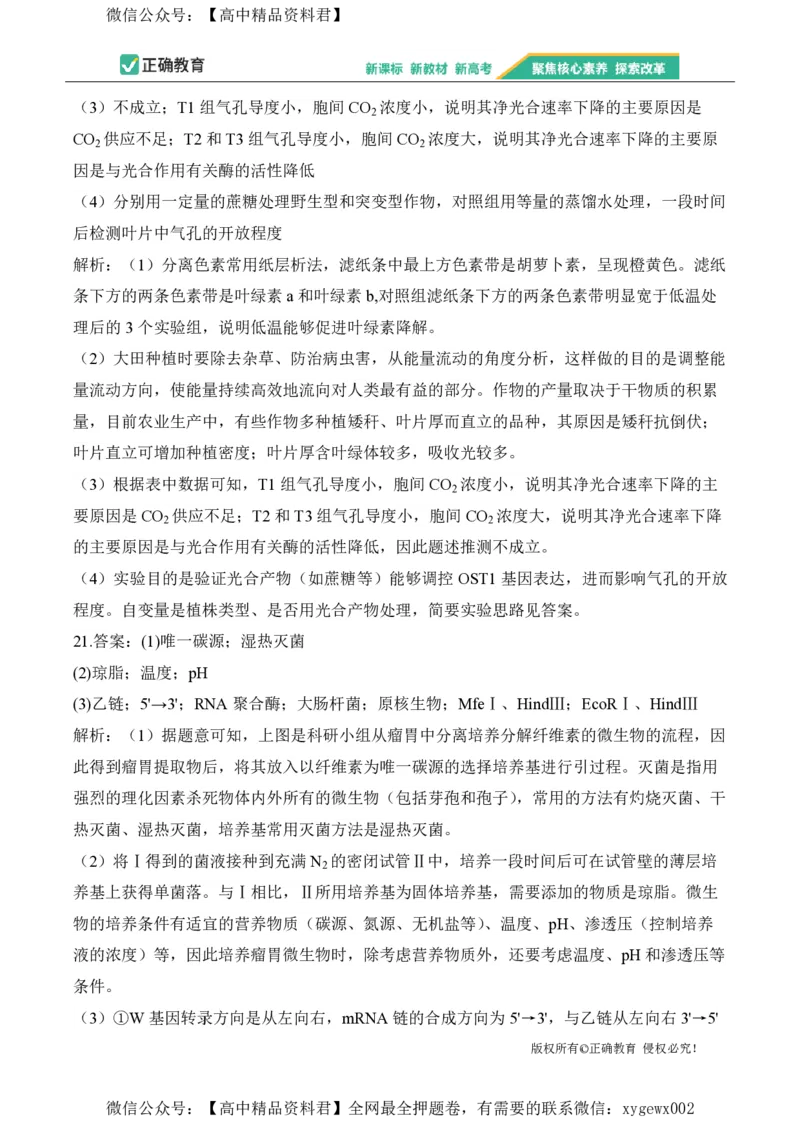 2024届明日之星高考生物精英模拟卷广西版_2024高考押题卷_72024正确教育全系列_2024明日之星全系列_（新高考）2024《明日之星&middot;高考精英模拟卷》（九科全）各一套