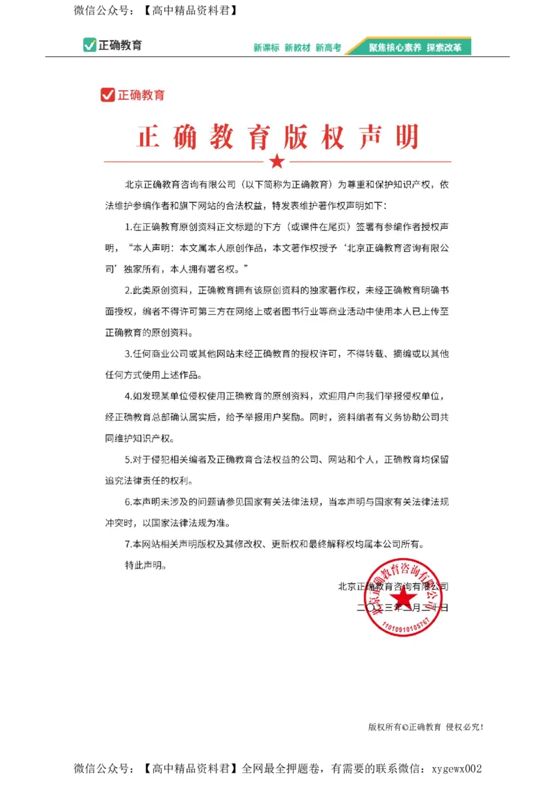 2024届明日之星高考生物精英模拟卷广西版_2024高考押题卷_72024正确教育全系列_2024明日之星全系列_（新高考）2024《明日之星&middot;高考精英模拟卷》（九科全）各一套