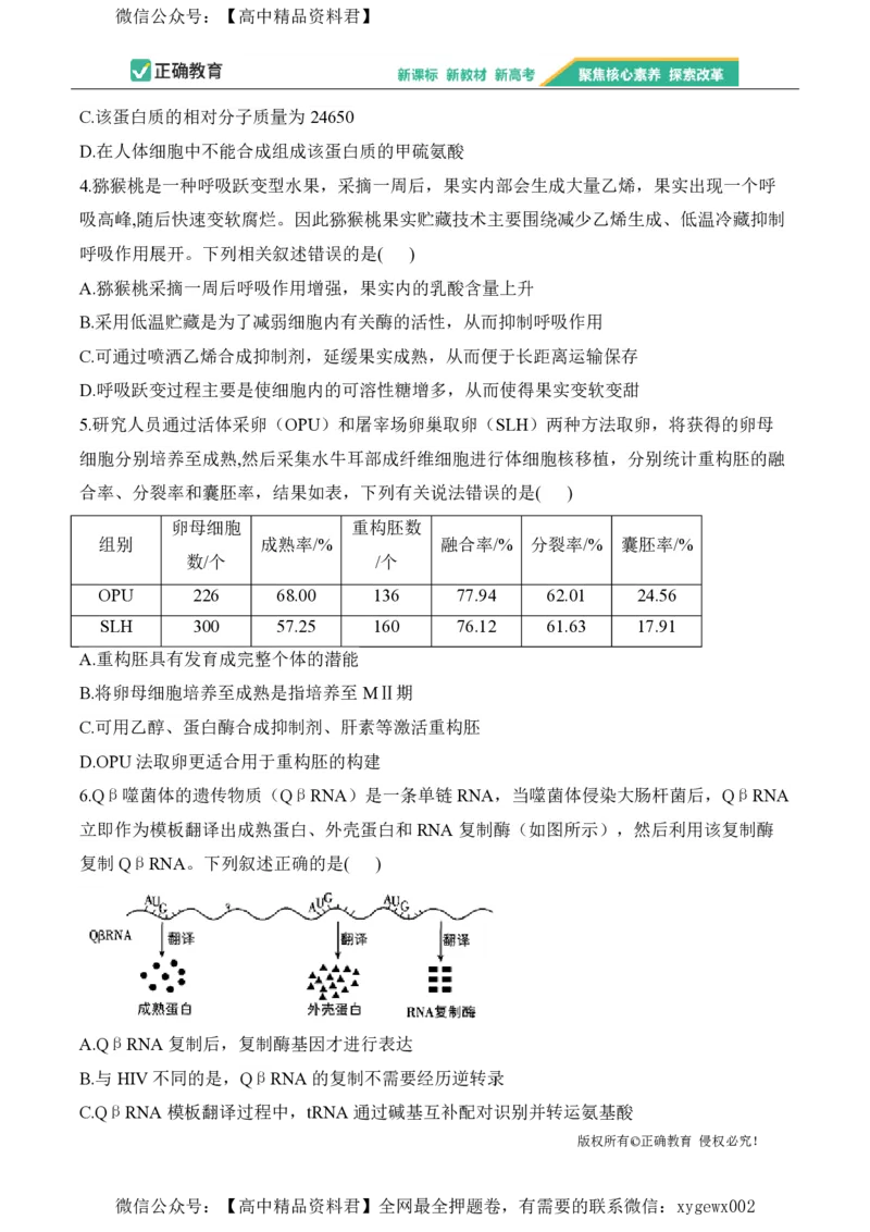 2024届明日之星高考生物精英模拟卷广西版_2024高考押题卷_72024正确教育全系列_2024明日之星全系列_（新高考）2024《明日之星&middot;高考精英模拟卷》（九科全）各一套