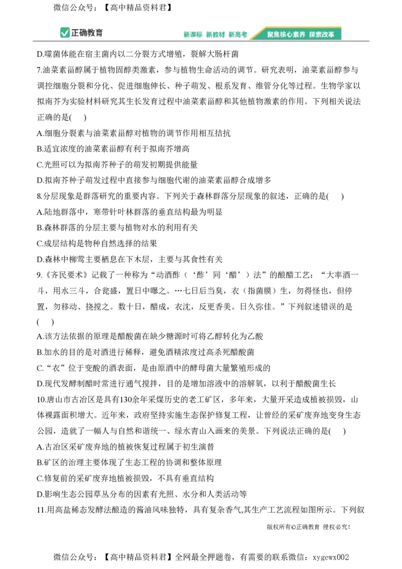 2024届明日之星高考生物精英模拟卷广西版_2024高考押题卷_72024正确教育全系列_2024明日之星全系列_（新高考）2024《明日之星&middot;高考精英模拟卷》（九科全）各一套