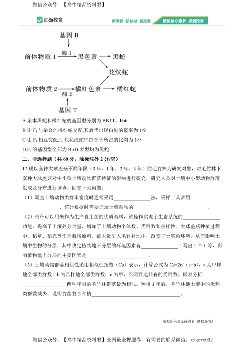 2024届明日之星高考生物精英模拟卷广西版_2024高考押题卷_72024正确教育全系列_2024明日之星全系列_（新高考）2024《明日之星&middot;高考精英模拟卷》（九科全）各一套