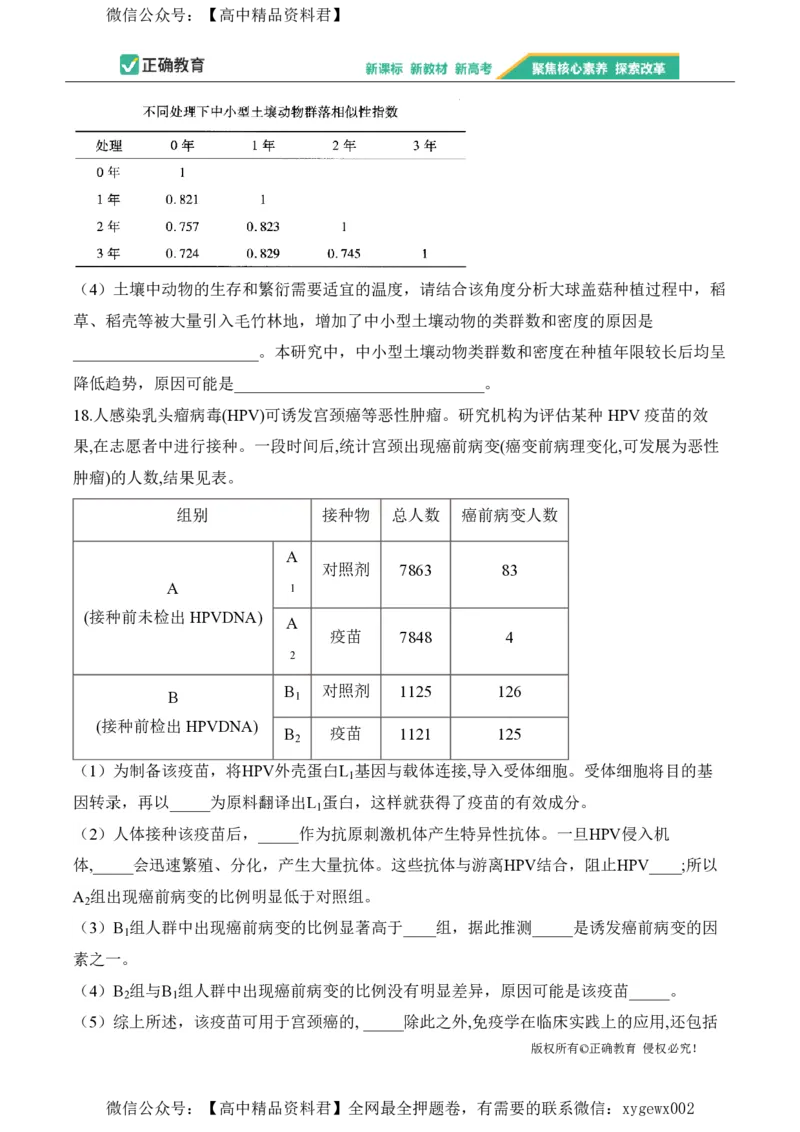2024届明日之星高考生物精英模拟卷广西版_2024高考押题卷_72024正确教育全系列_2024明日之星全系列_（新高考）2024《明日之星&middot;高考精英模拟卷》（九科全）各一套