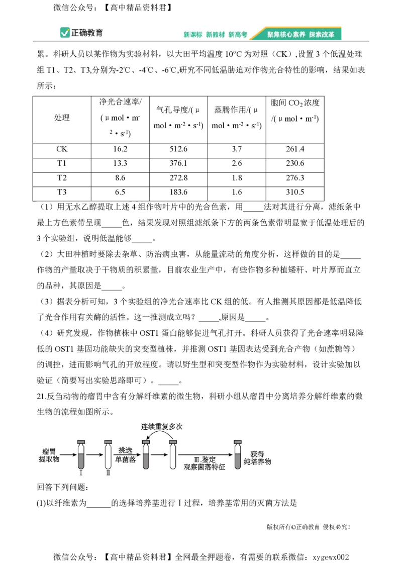 2024届明日之星高考生物精英模拟卷广西版_2024高考押题卷_72024正确教育全系列_2024明日之星全系列_（新高考）2024《明日之星&middot;高考精英模拟卷》（九科全）各一套