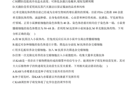 2024届明日之星高考生物精英模拟卷广西版_2024高考押题卷_72024正确教育全系列_2024明日之星全系列_（新高考）2024《明日之星&middot;高考精英模拟卷》（九科全）各一套