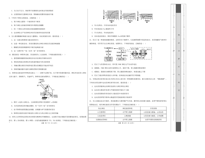 高二生物第一次月考卷测试范围：浙科版2019选择性必修1第1章~第2章（考试版A3）_1多考区联考试卷_2510142025-2026学年高二生物上学期第一次月考试题
