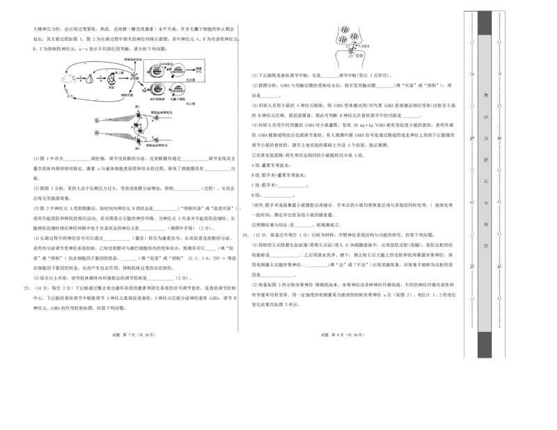 高二生物第一次月考卷测试范围：浙科版2019选择性必修1第1章~第2章（考试版A3）_1多考区联考试卷_2510142025-2026学年高二生物上学期第一次月考试题
