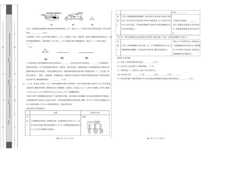 高二生物第一次月考卷测试范围：浙科版2019选择性必修1第1章~第2章（考试版A3）_1多考区联考试卷_2510142025-2026学年高二生物上学期第一次月考试题
