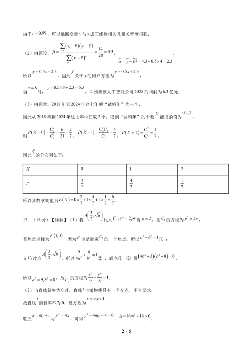 考前信息必刷卷05（新高考Ⅱ卷）参考答案_2025年4月_2504162025年高考考前信息必刷卷（新高考Ⅰ卷+ⅠⅠ卷专用）_2025年高考考前数学信息必刷卷（新高考ⅠⅠ卷专用）