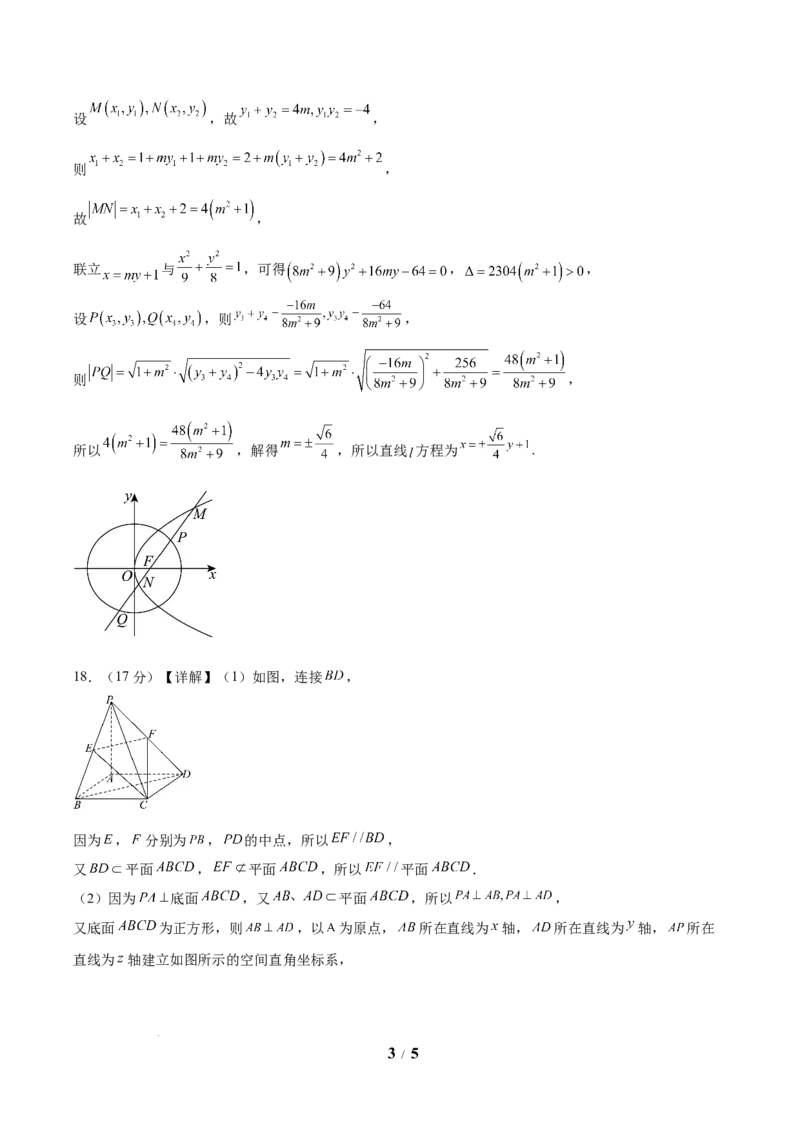 考前信息必刷卷05（新高考Ⅱ卷）参考答案_2025年4月_2504162025年高考考前信息必刷卷（新高考Ⅰ卷+ⅠⅠ卷专用）_2025年高考考前数学信息必刷卷（新高考ⅠⅠ卷专用）