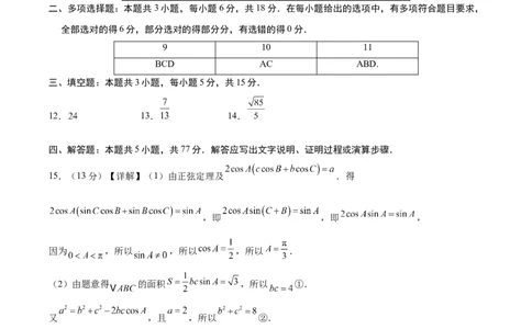 考前信息必刷卷05（新高考Ⅱ卷）参考答案_2025年4月_2504162025年高考考前信息必刷卷（新高考Ⅰ卷+ⅠⅠ卷专用）_2025年高考考前数学信息必刷卷（新高考ⅠⅠ卷专用）