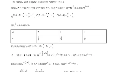 考前信息必刷卷05（新高考Ⅱ卷）参考答案_2025年4月_2504162025年高考考前信息必刷卷（新高考Ⅰ卷+ⅠⅠ卷专用）_2025年高考考前数学信息必刷卷（新高考ⅠⅠ卷专用）