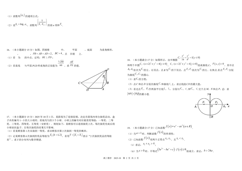 树德中学2025-2026学年高三上学期10月月考+数学_2025年10月_251017四川省成都市树德中学2025-2026学年高三上学期10月月考