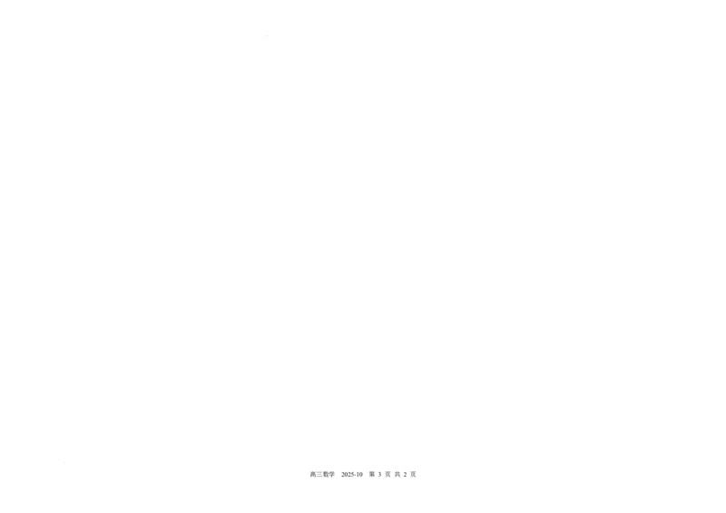树德中学2025-2026学年高三上学期10月月考+数学_2025年10月_251017四川省成都市树德中学2025-2026学年高三上学期10月月考