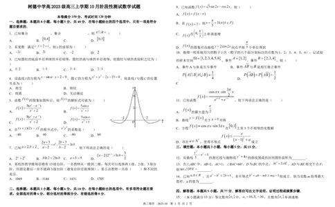 树德中学2025-2026学年高三上学期10月月考+数学_2025年10月_251017四川省成都市树德中学2025-2026学年高三上学期10月月考