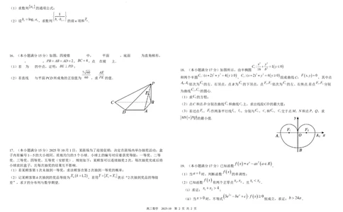 树德中学2025-2026学年高三上学期10月月考+数学_2025年10月_251017四川省成都市树德中学2025-2026学年高三上学期10月月考