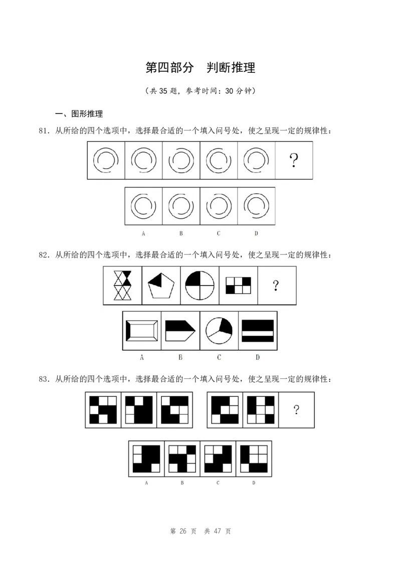副省（9）四海25下半年2期套题班《行测》_2026考公资料_（01）花生十三_03套题班2026年花生十三行测申论套题二期_题本_行测-副省级