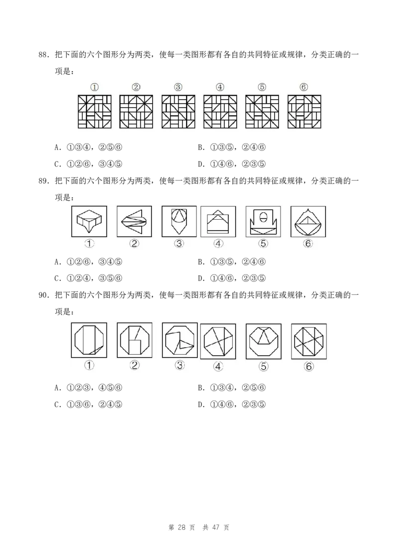 副省（9）四海25下半年2期套题班《行测》_2026考公资料_（01）花生十三_03套题班2026年花生十三行测申论套题二期_题本_行测-副省级