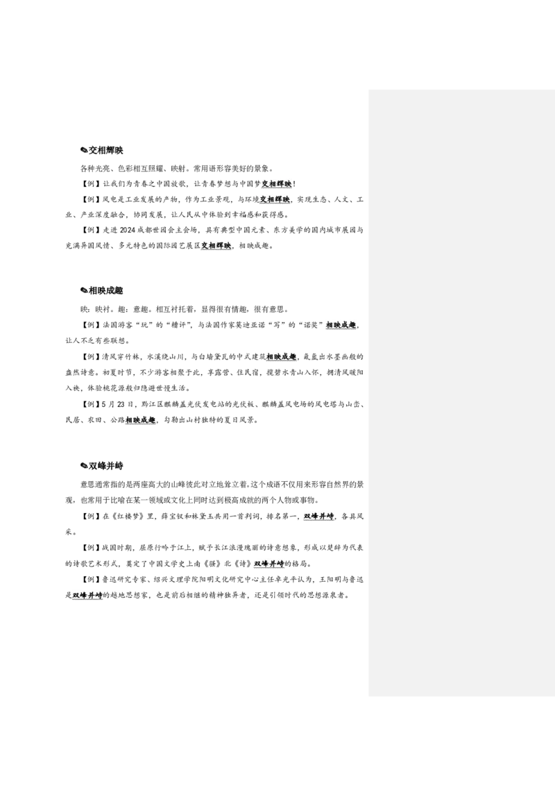 四海25下半年-言语-800词第二讲随堂笔记_2026考公资料_（01）花生十三_01系统班（2026版）花生十三旗舰班（行测+申论）_言语理解_言语800词⭐_课件
