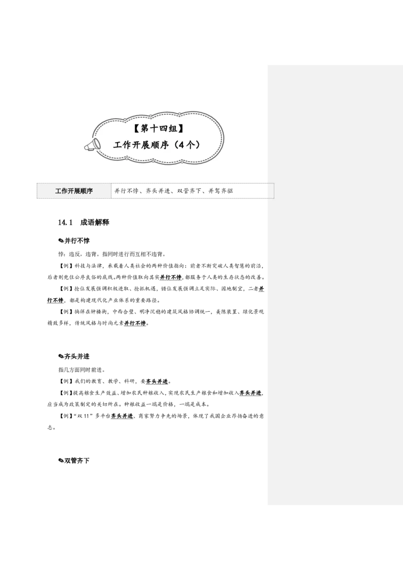 四海25下半年-言语-800词第二讲随堂笔记_2026考公资料_（01）花生十三_01系统班（2026版）花生十三旗舰班（行测+申论）_言语理解_言语800词⭐_课件