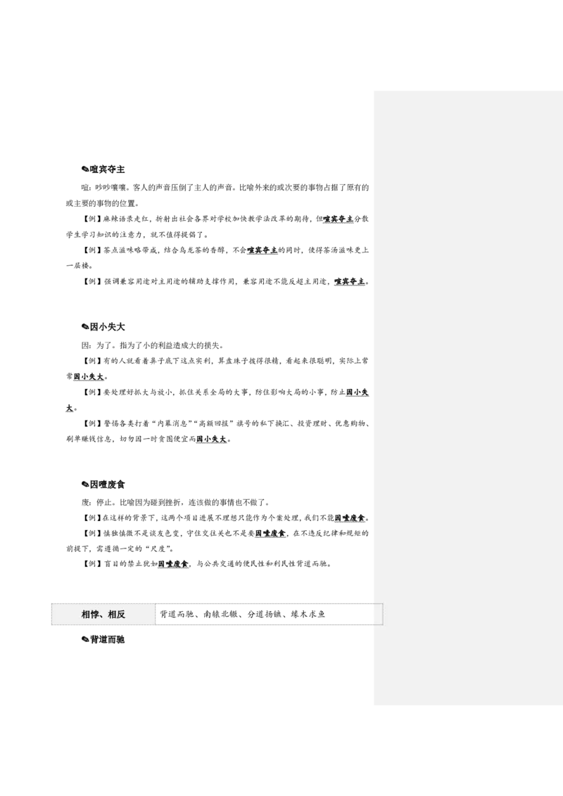 四海25下半年-言语-800词第二讲随堂笔记_2026考公资料_（01）花生十三_01系统班（2026版）花生十三旗舰班（行测+申论）_言语理解_言语800词⭐_课件