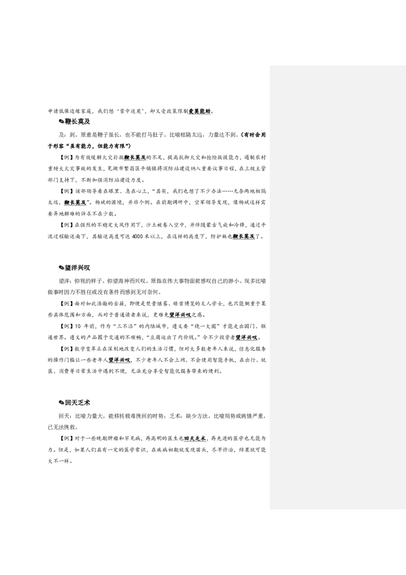 四海25下半年-言语-800词第二讲随堂笔记_2026考公资料_（01）花生十三_01系统班（2026版）花生十三旗舰班（行测+申论）_言语理解_言语800词⭐_课件