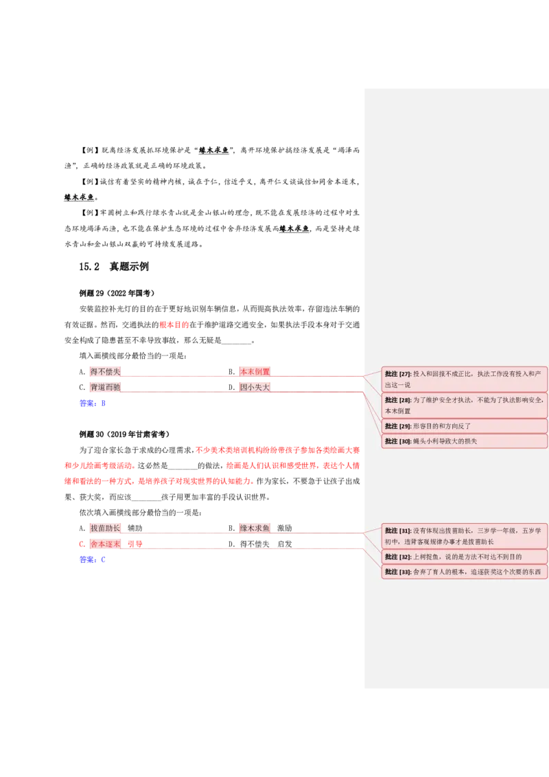 四海25下半年-言语-800词第二讲随堂笔记_2026考公资料_（01）花生十三_01系统班（2026版）花生十三旗舰班（行测+申论）_言语理解_言语800词⭐_课件