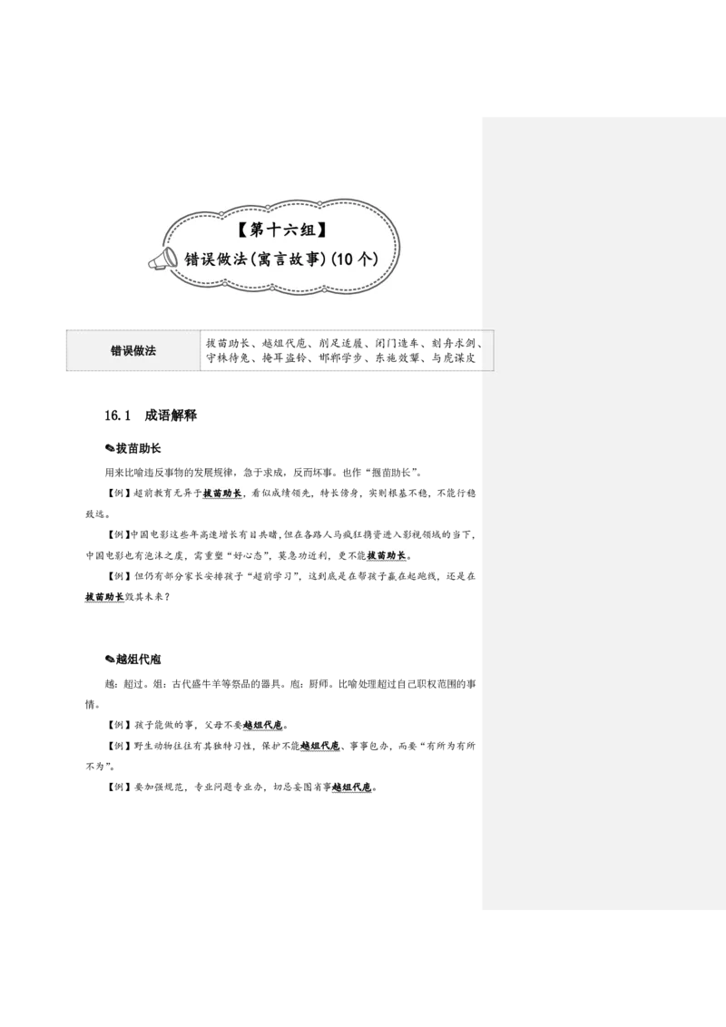 四海25下半年-言语-800词第二讲随堂笔记_2026考公资料_（01）花生十三_01系统班（2026版）花生十三旗舰班（行测+申论）_言语理解_言语800词⭐_课件