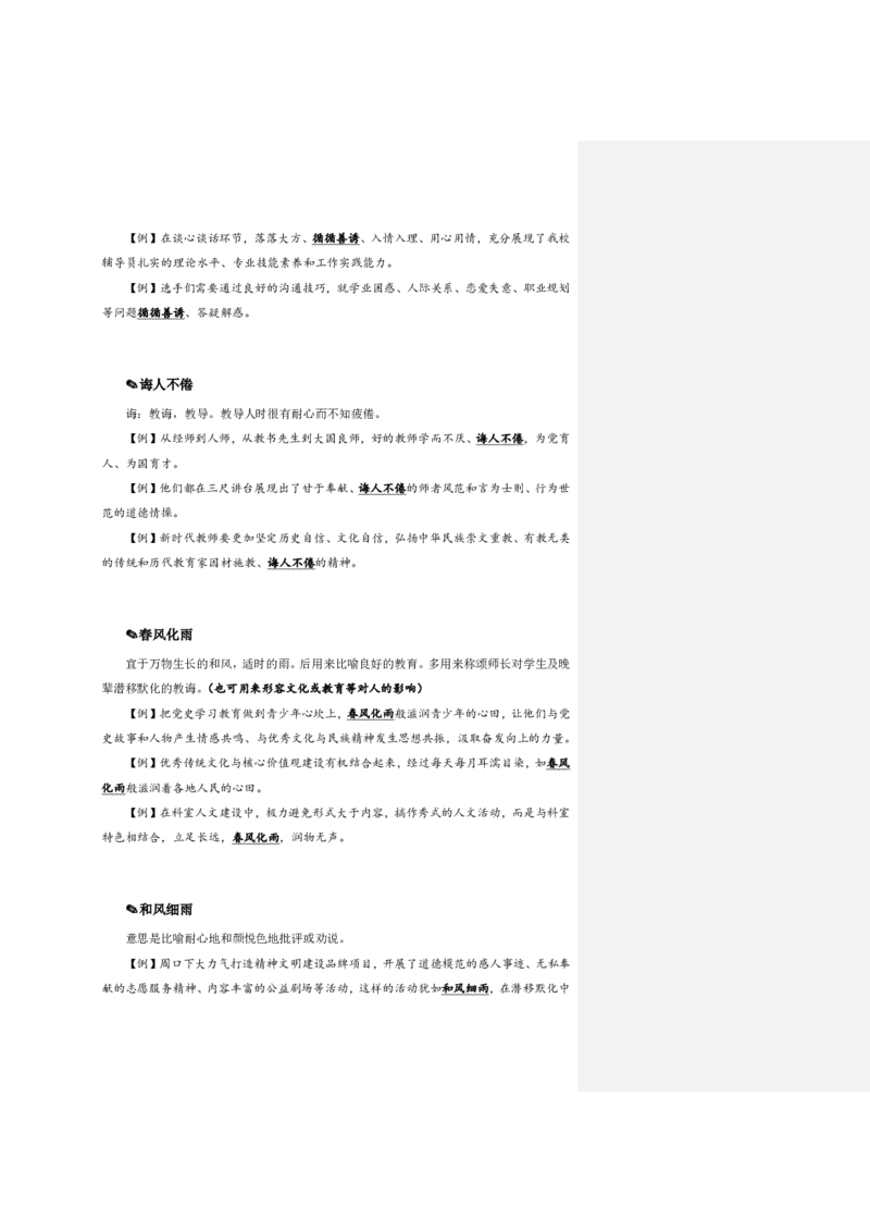 四海25下半年-言语-800词第二讲随堂笔记_2026考公资料_（01）花生十三_01系统班（2026版）花生十三旗舰班（行测+申论）_言语理解_言语800词⭐_课件