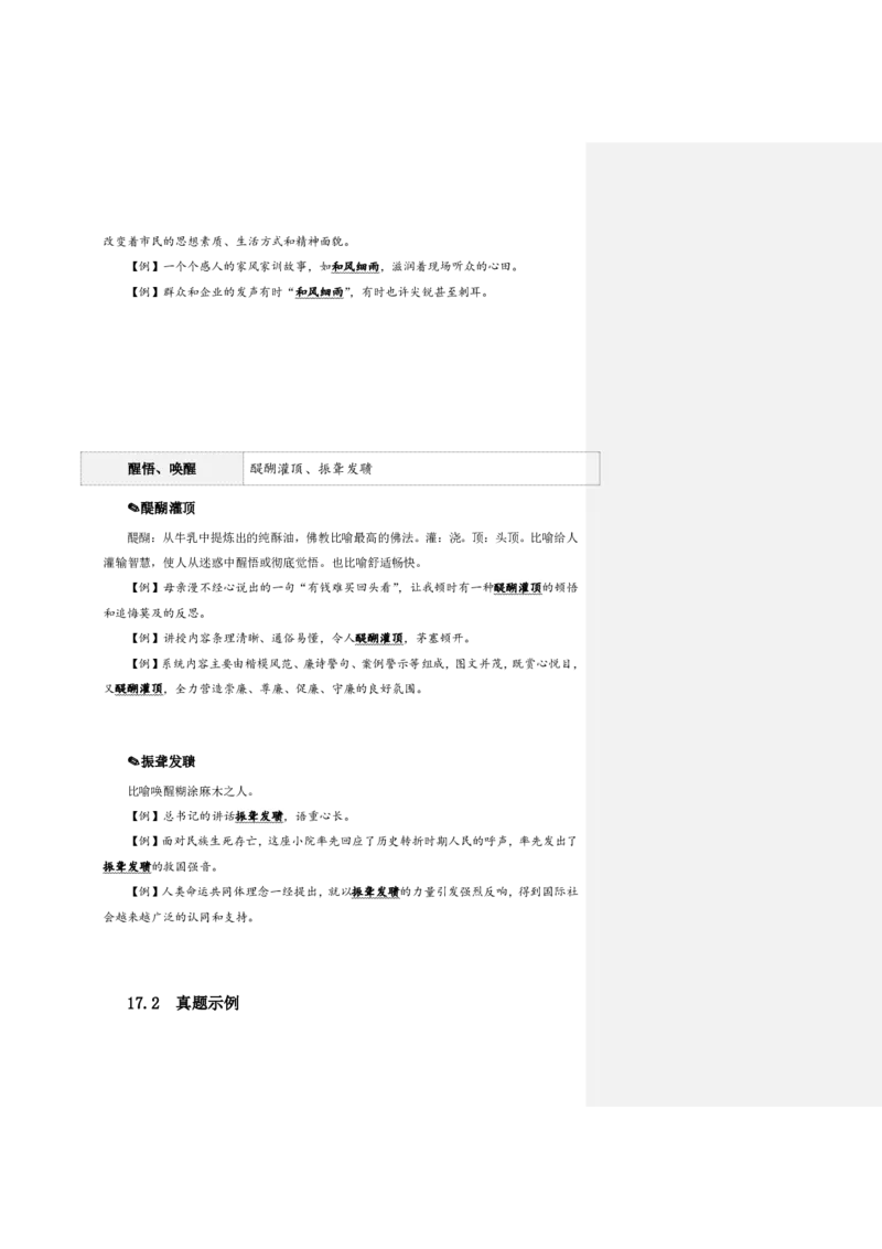 四海25下半年-言语-800词第二讲随堂笔记_2026考公资料_（01）花生十三_01系统班（2026版）花生十三旗舰班（行测+申论）_言语理解_言语800词⭐_课件