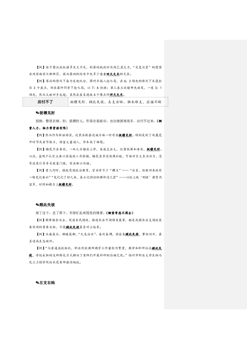 四海25下半年-言语-800词第二讲随堂笔记_2026考公资料_（01）花生十三_01系统班（2026版）花生十三旗舰班（行测+申论）_言语理解_言语800词⭐_课件