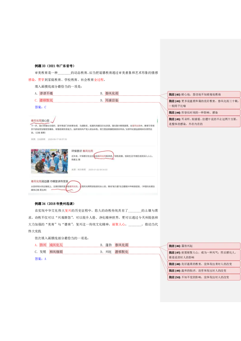 四海25下半年-言语-800词第二讲随堂笔记_2026考公资料_（01）花生十三_01系统班（2026版）花生十三旗舰班（行测+申论）_言语理解_言语800词⭐_课件