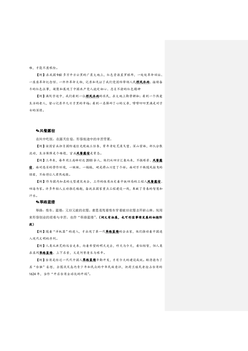 四海25下半年-言语-800词第二讲随堂笔记_2026考公资料_（01）花生十三_01系统班（2026版）花生十三旗舰班（行测+申论）_言语理解_言语800词⭐_课件