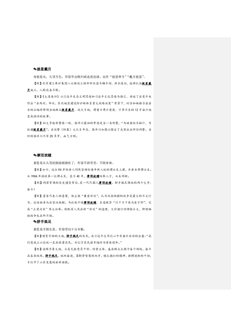 四海25下半年-言语-800词第二讲随堂笔记_2026考公资料_（01）花生十三_01系统班（2026版）花生十三旗舰班（行测+申论）_言语理解_言语800词⭐_课件